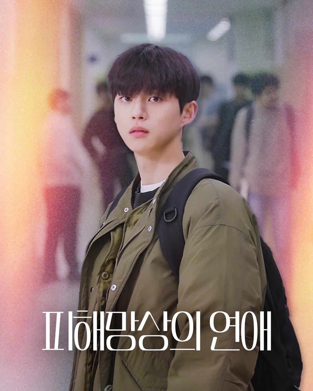 피해망상의 연애