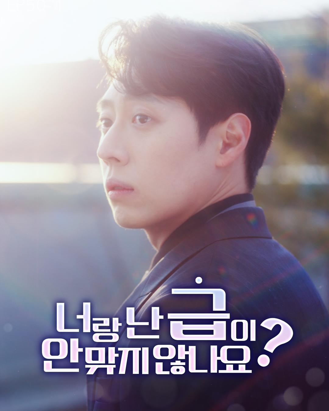 너랑 난 급이 안 맞지 않나요?