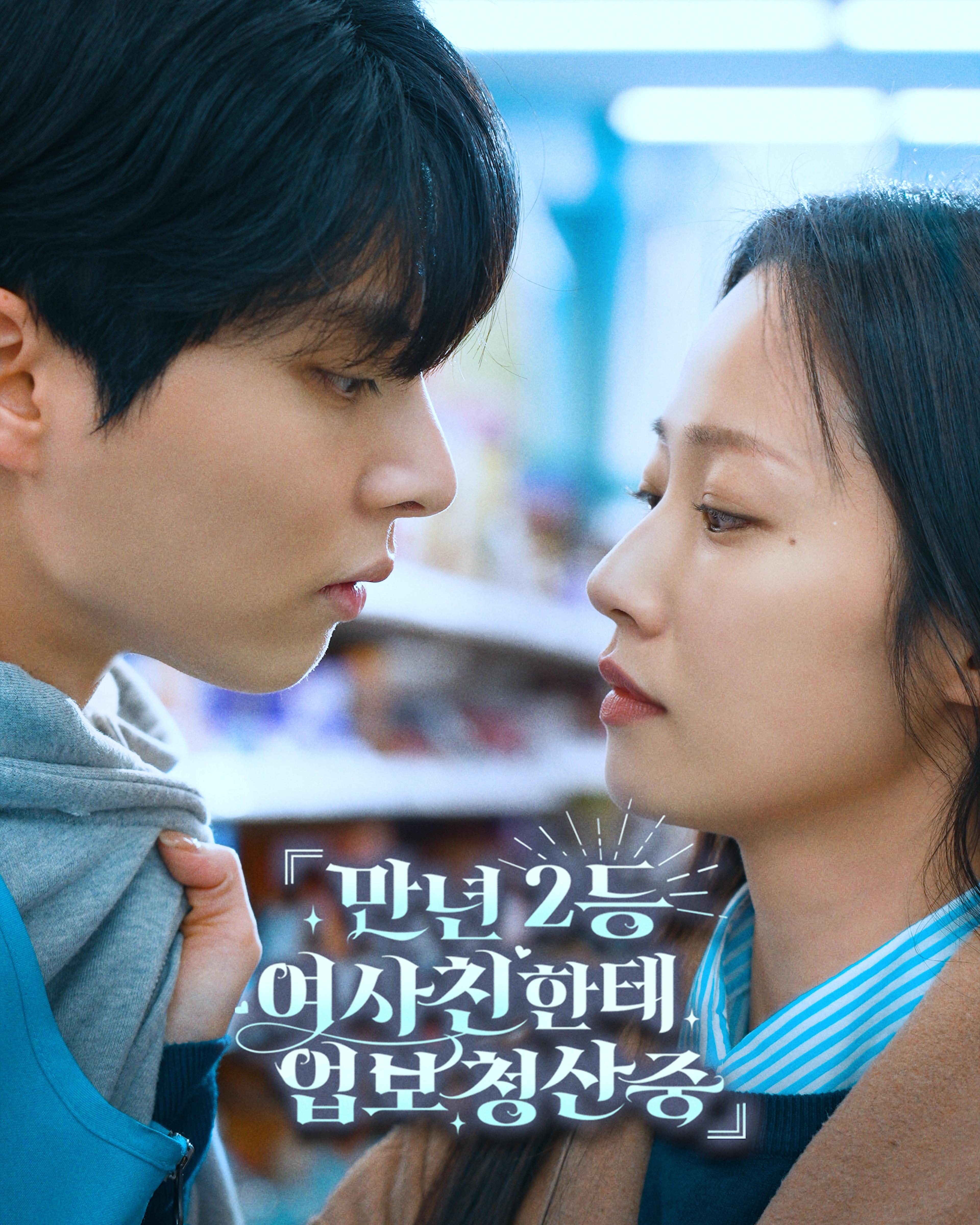 만년2등 여사친에게 업보청산 중
